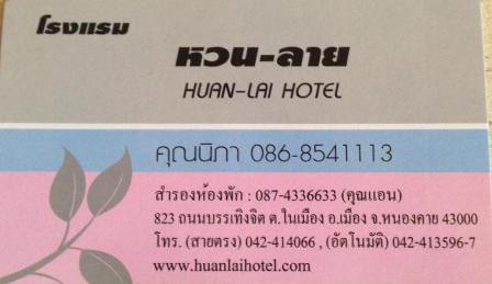 Huan-lai-hotel 2.jpg