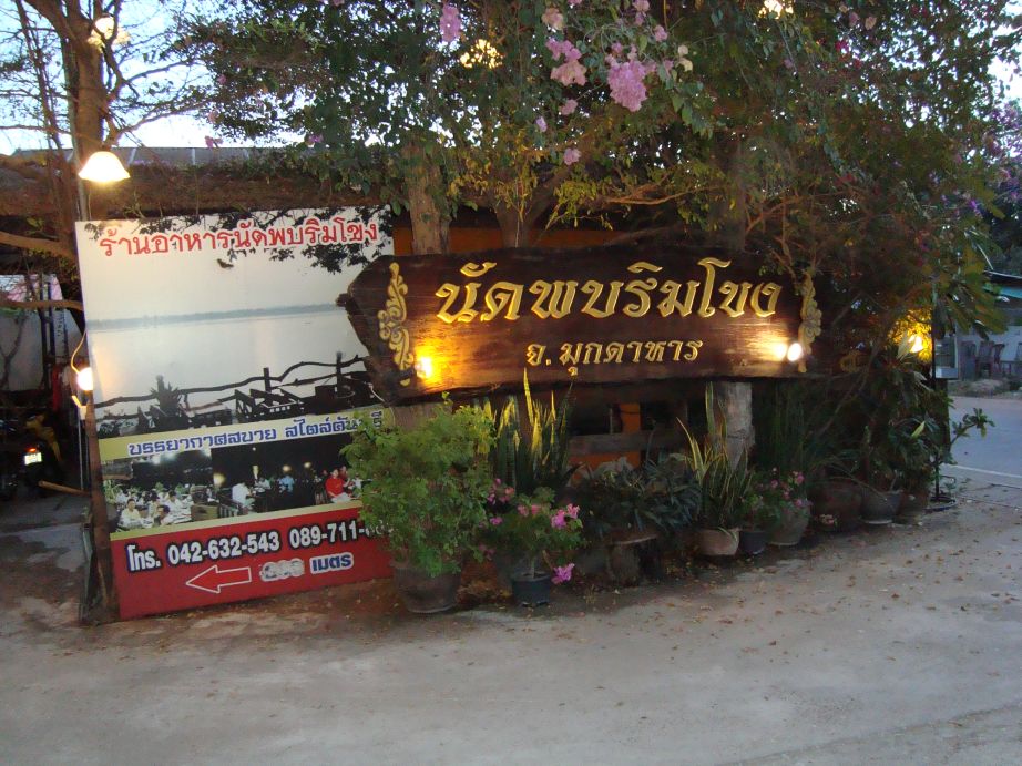 Mukdahan_Restaurant01.jpg